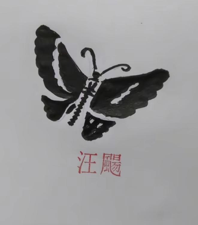 〔看图猜字〕图中画面隐藏几个字。作者太有才了！造型挺别致。有欣赏价值。你能看出来