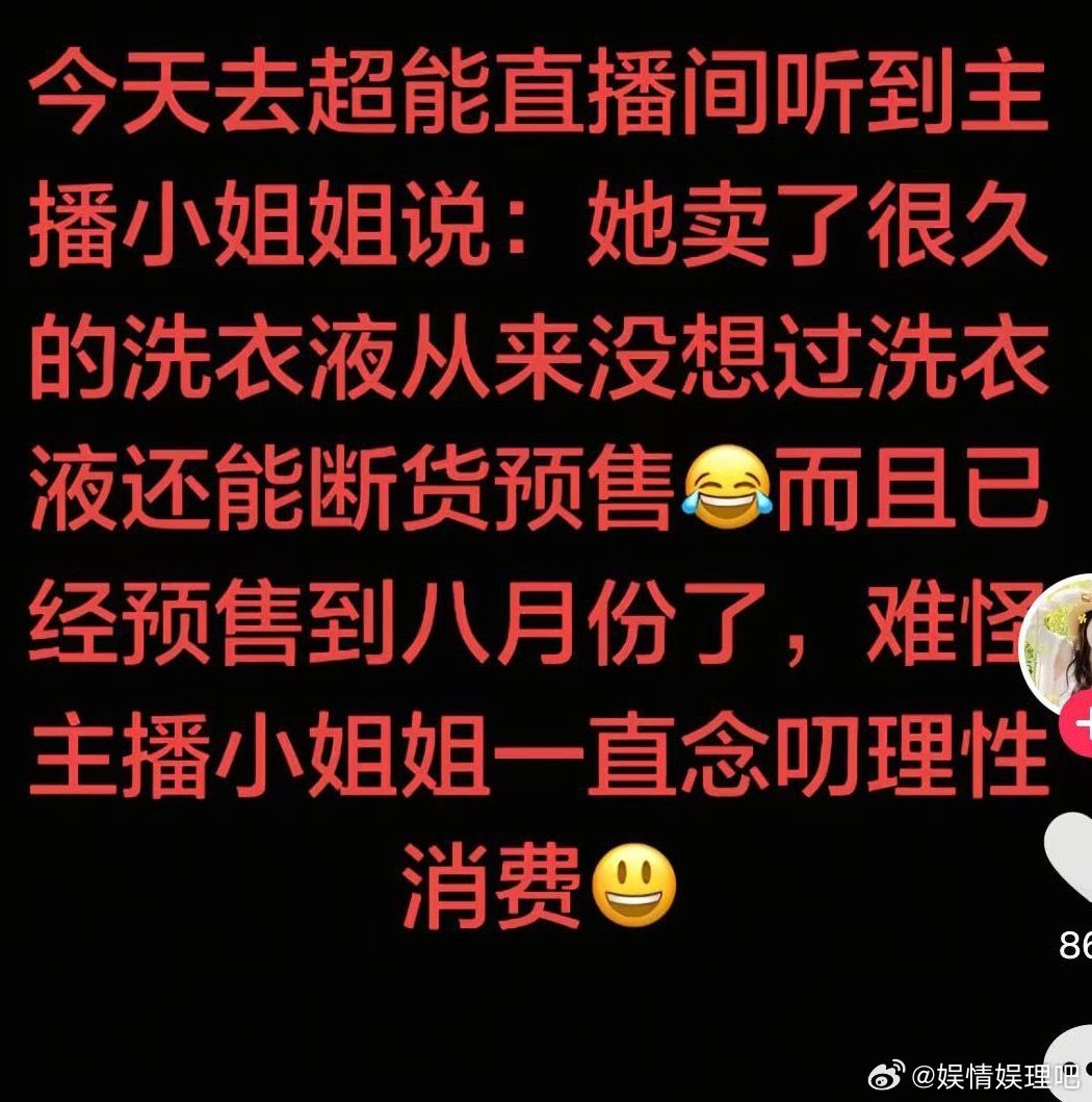 肖战刚官宣的新代言超能洗衣液，官宣当天被买到下架断货，开启预售，并且预售都到八月