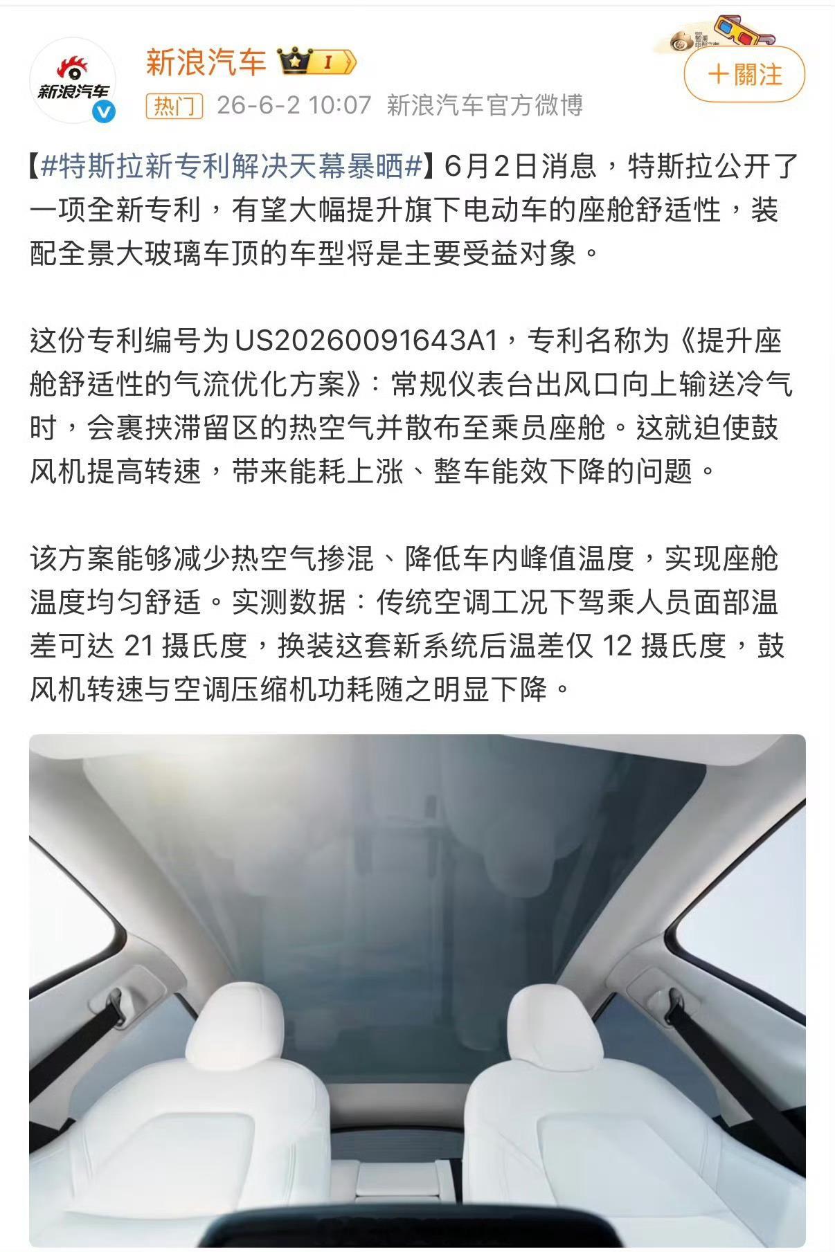 特斯拉出新专利解决天幕防晒看了一下特斯拉这个专利，逻辑大概是这样，就是通过改善仪