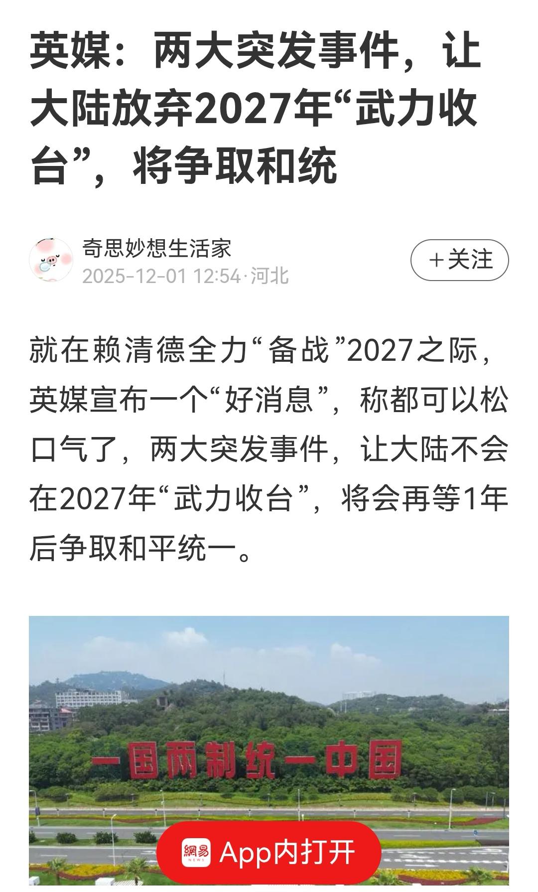 张维为说台湾没有下一次大选了，到底还算不算数？