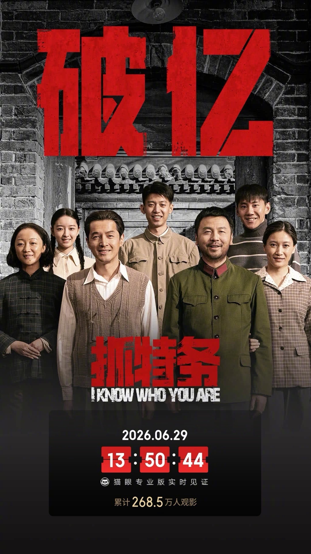 抓特务票房破亿 据猫眼专业版数据，电影《抓特务》上映11天， 总票房破1亿。 