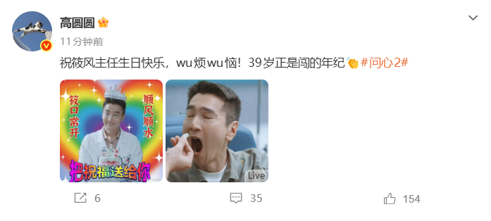 【高圆圆说筱风主任39岁正是闯的年纪】 6月25日，发博：祝筱风主任生日快乐，w