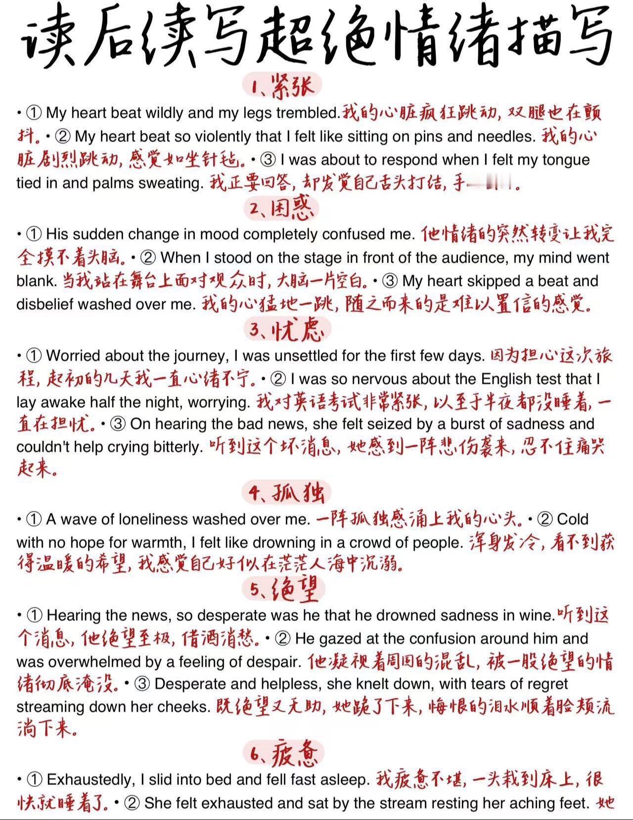 一句封神！英语读后续写万能情绪描写！妈耶！
英语