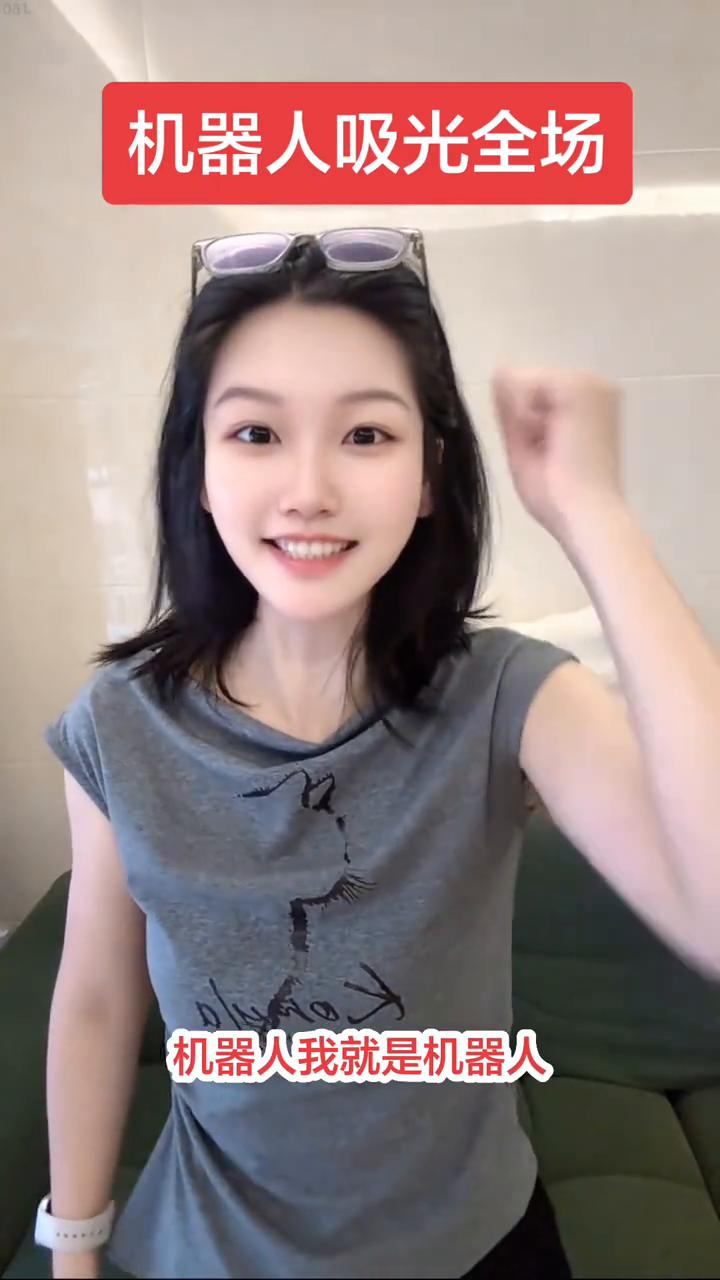 机器人吸光全场。
机器人，我就是机器人，我为机器人代言。咚咚咚咚咚。