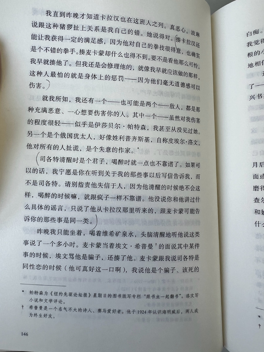 海明威写信给编辑珀金斯，吐槽背后诋毁他的两个人：我直到昨晚才知道卡拉汉也在这班人