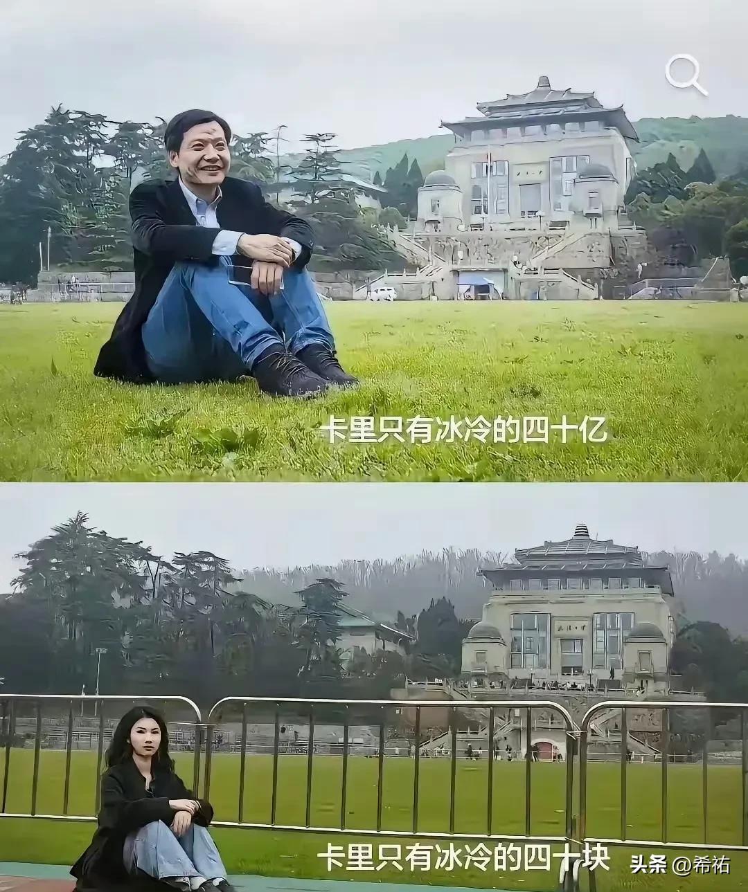 姑娘，栏杆挡住了你来时的路！
看看雷布斯的笑。