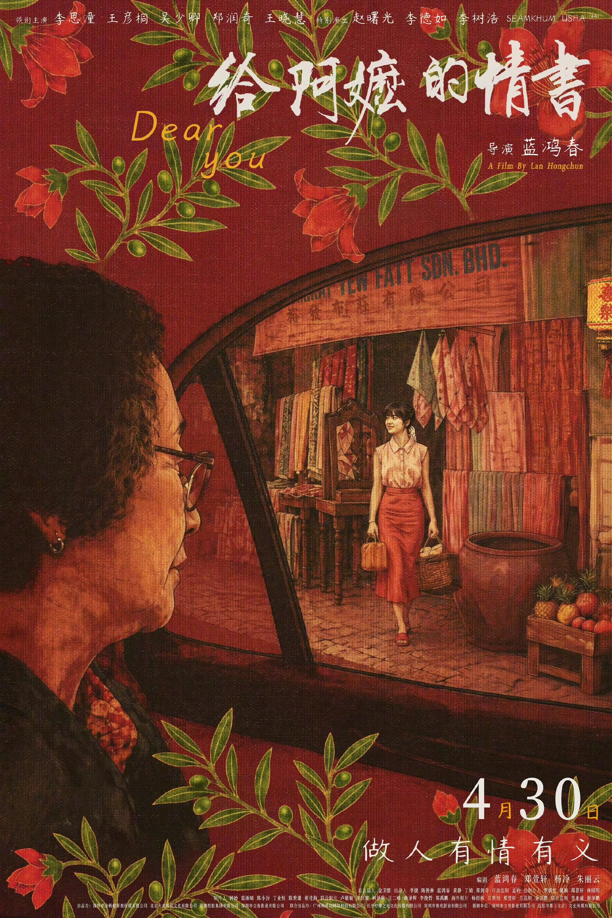 第21届中国长春电影节“金鹿奖”评委会大奖：《给阿嬷的情书》，票房口碑奖项全方位
