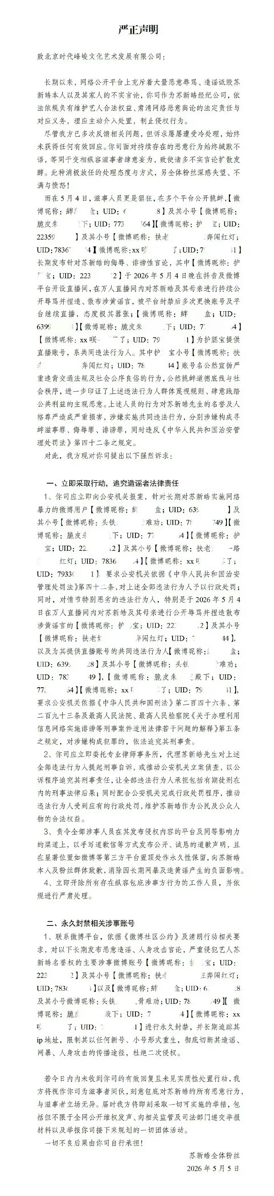 苏新皓粉丝发了严正声明苏新皓粉丝发布严正声明