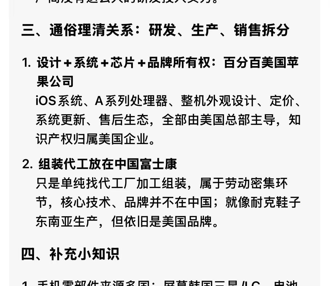苹果手机卖的贵是有道理的，组装原来在富士康