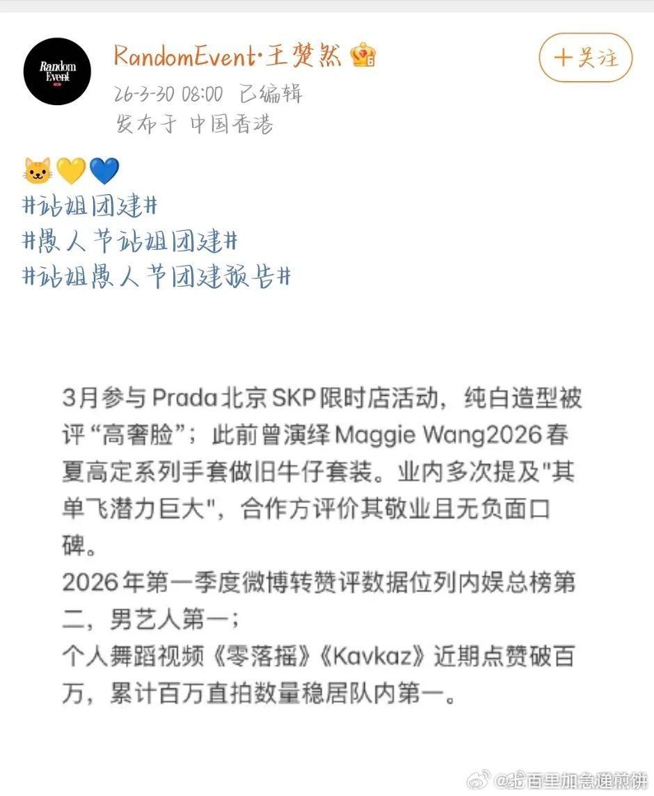 王楚然站姐发了愚人节的朱志鑫预告，在王楚然本人微博转发区苏新皓粉丝和朱志鑫粉丝正