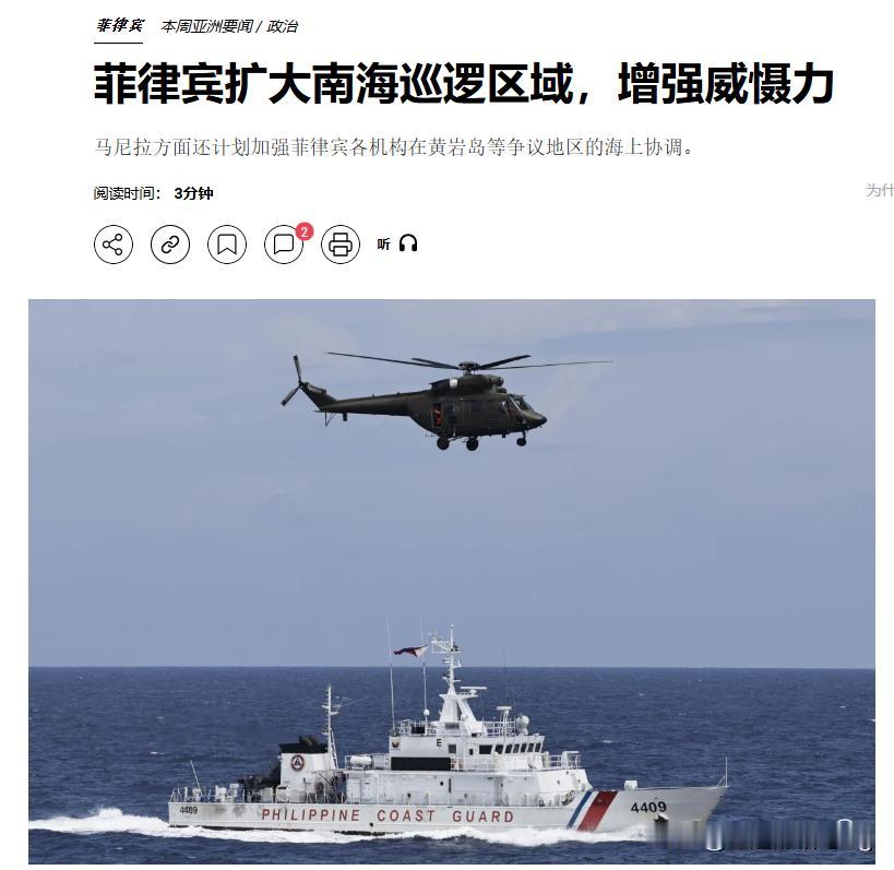 菲律宾最新行动，组建“杂牌军”，誓要扭转南海败局
并非菲律宾军力加强了，而是军力