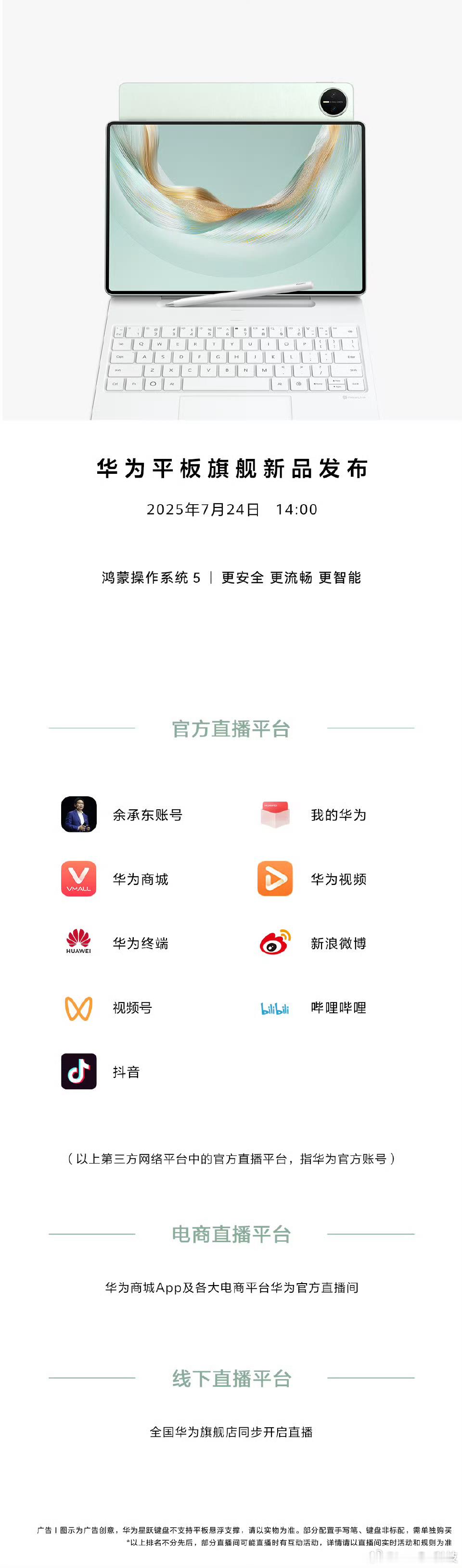 华为平板旗舰新品发布重点是旗舰新品，重点是鸿蒙操作系统5，重点是设计，重点是……