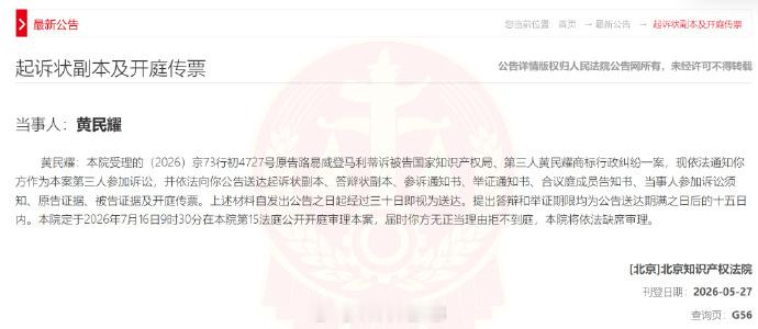 LV起诉国家知识产权局 丫够燥的