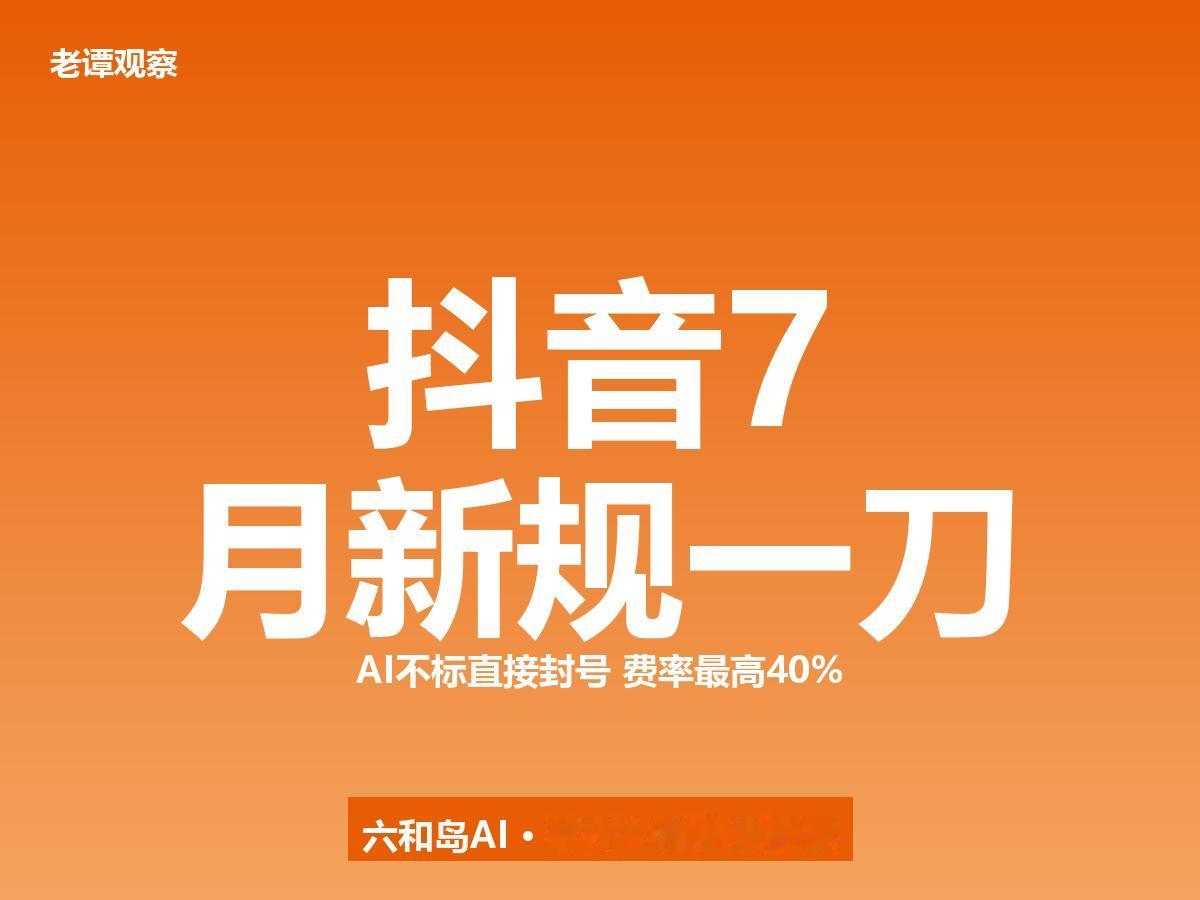 抖音7月新规一刀切下去，90%的混剪号没了，老实人终于等到机会

导语： 做了5
