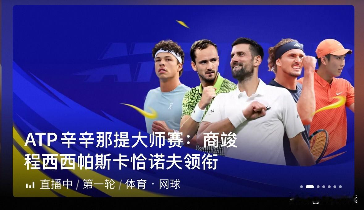 辛辛那提快讯，🇨🇳🇭🇰黄泽林和🇨🇿马哈奇🇫🇷鲁瓦耶🇧🇬迪米特
