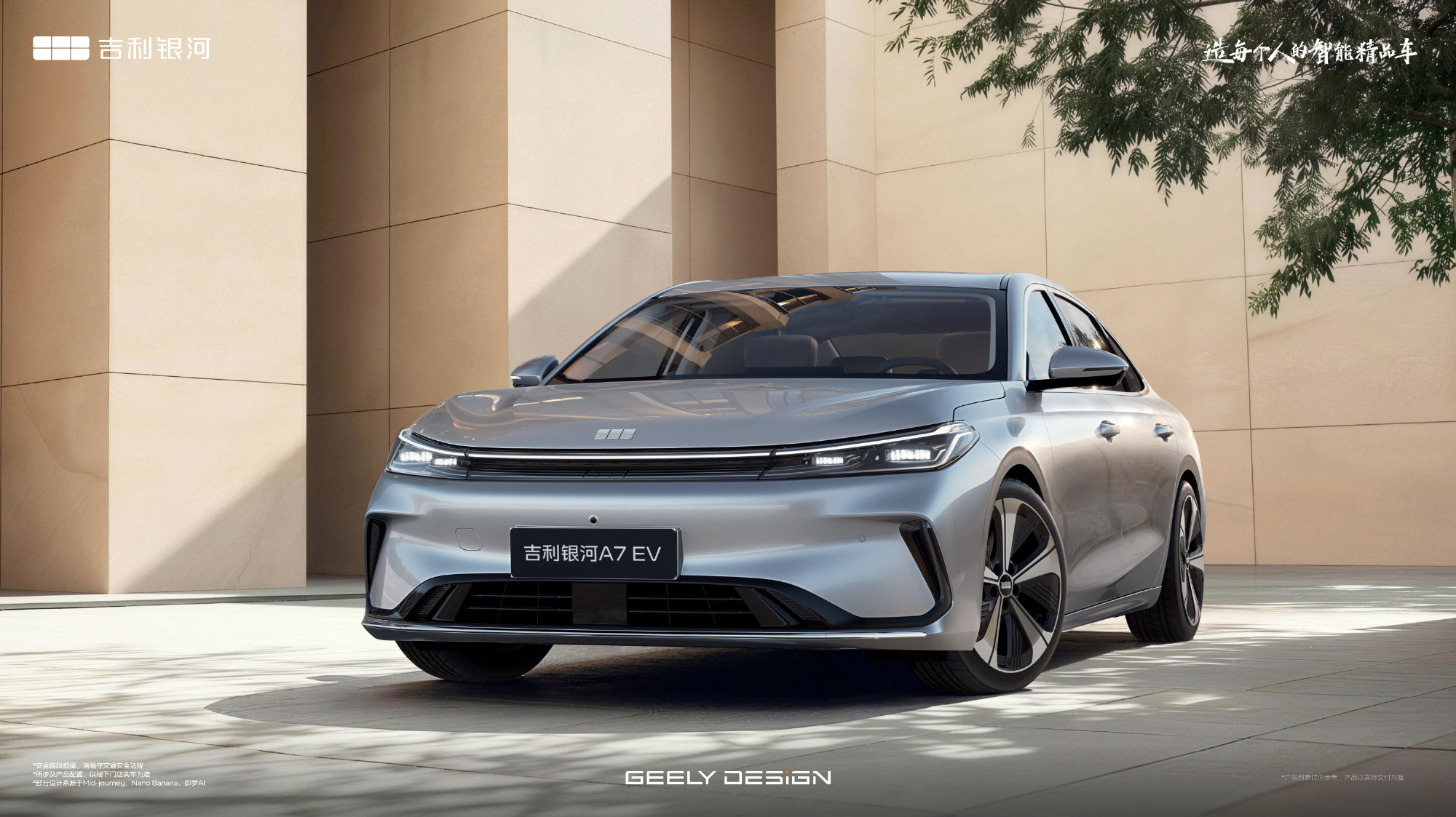 银河A7 EV官图预热节奏也开始了，选的这款主打银色是真的好看我就知道有人会哔哔