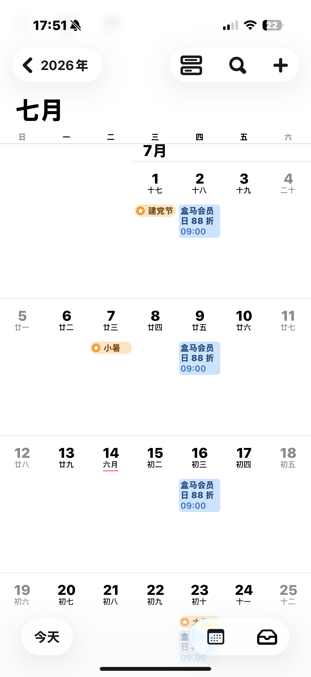 盒马会员日不小心入侵我的生活了怎么到日历里面了 