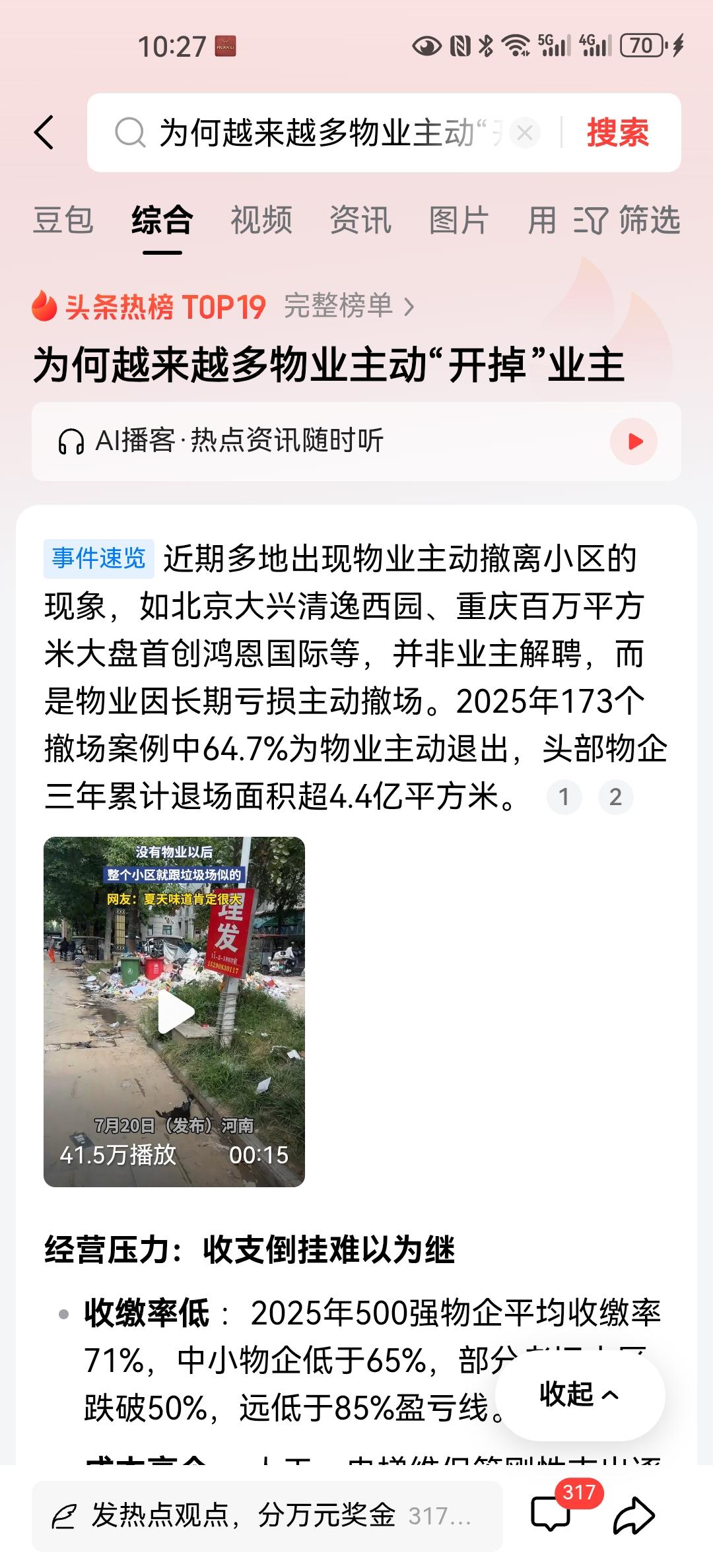 但其实不然，在经济不稳定的时候，物业费的缴纳真的变成了鸡肋。在前10多年建设的那