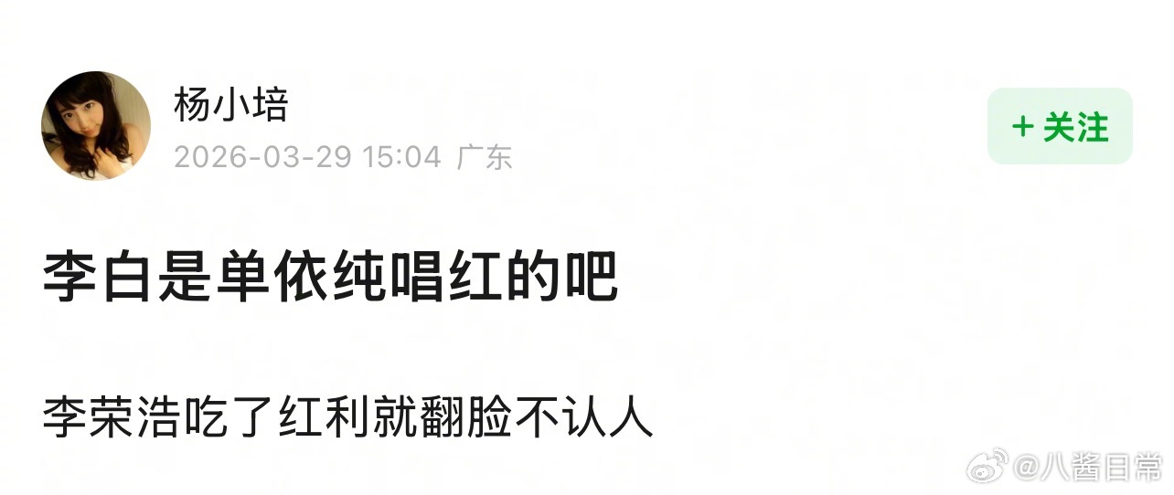 豆瓣说《李白》是单依纯唱红的，李荣浩吃了红利就翻脸不认人 如何呢 又能怎