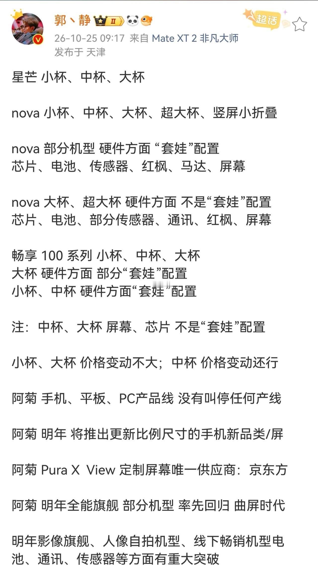 好消息！华为未来的产品规划爆料来了！
根据数码博主郭丶静爆料，华为未来的产品规划
