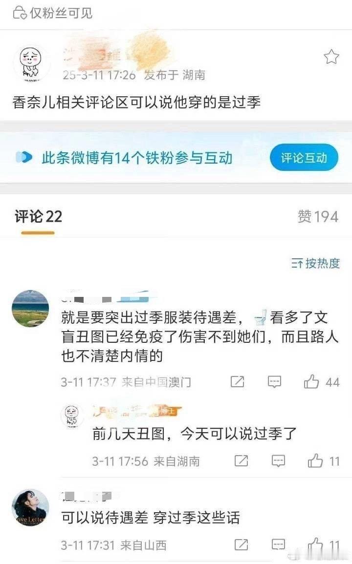 虾虾白忙活三天[doge]说顶流待遇差有人信嘛？天天想着靠歪门邪道来固粉，今日黑