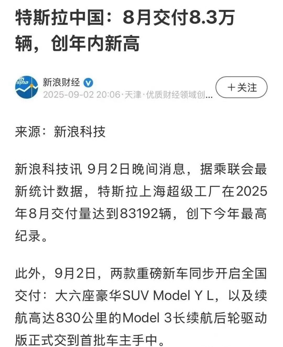 特斯拉上海超级工厂8月交付8.3万辆，创今年新高。YL是9月开启交付，这个交付量