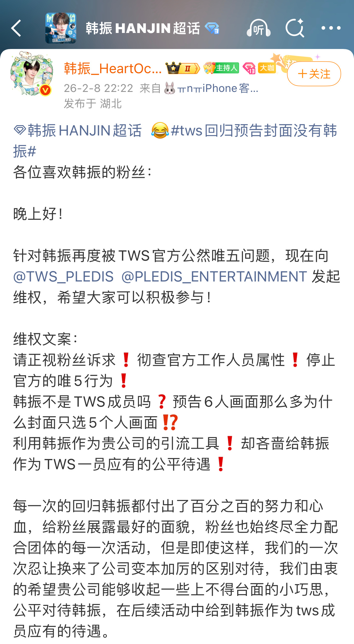 针对tws韩振屡屡被区别对待大吧发文维权tws回归预告封面没有韩振