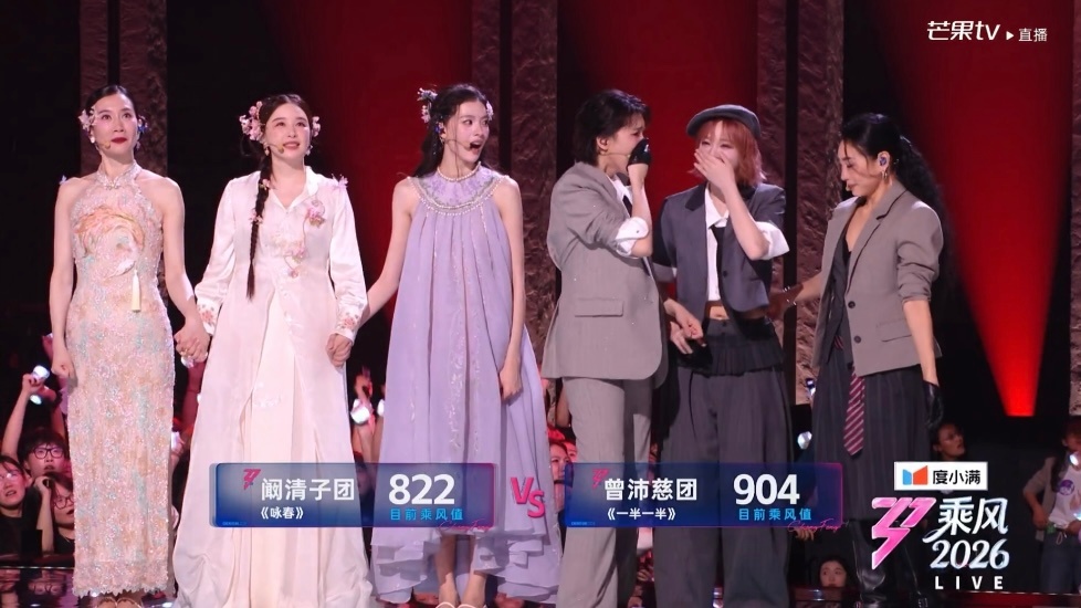 曾沛慈黄灿灿淡淡《一半一半》904票阚清子温峥嵘张艺上《咏春》822票曾沛慈团9