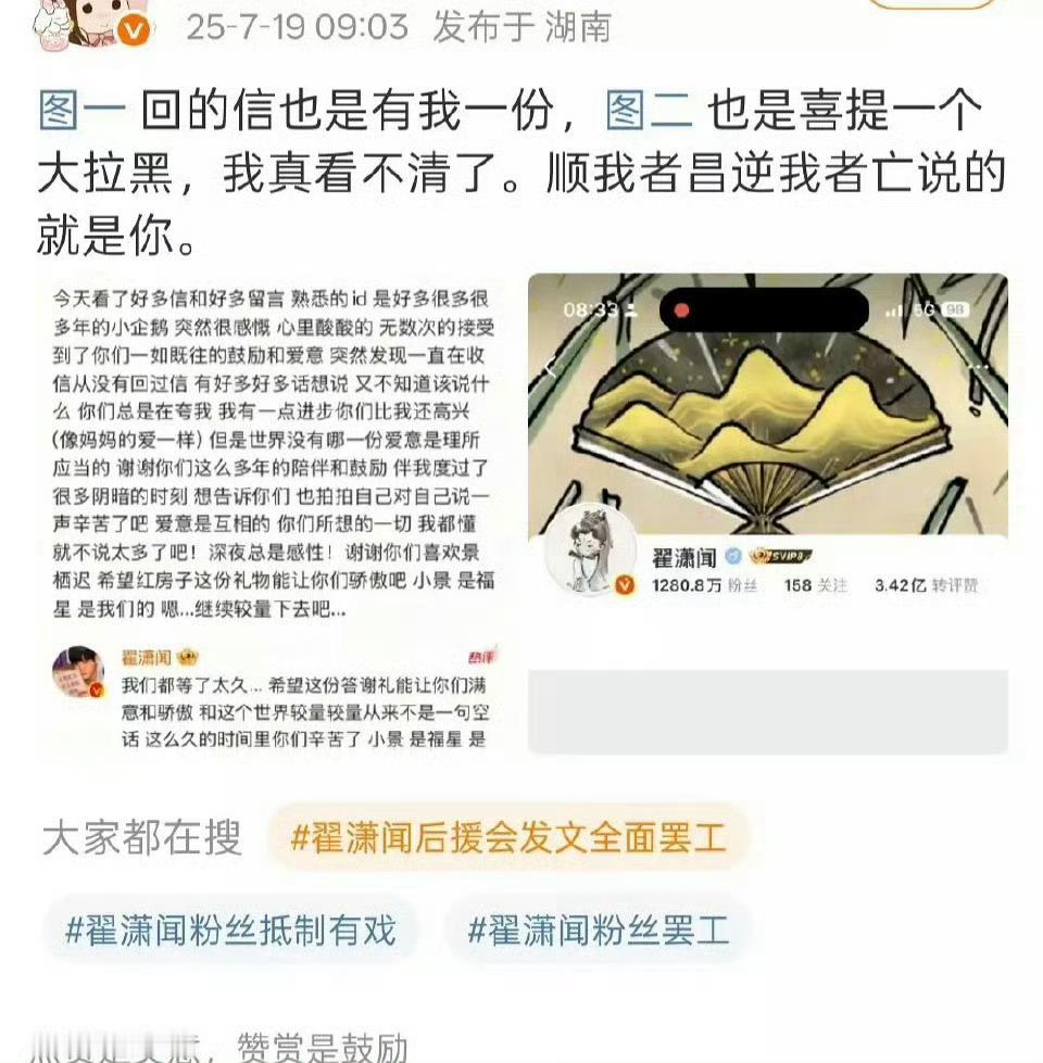 我去翟潇闻把6年老粉拉黑了 ​​​