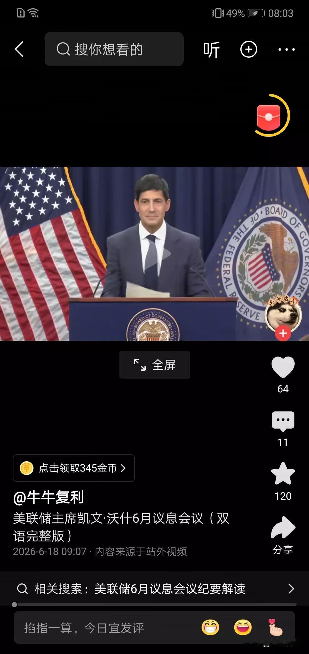一大早仔细看了纳什第一次讲话。！他重点就是目标2%通胀，为了这个目标，2028年