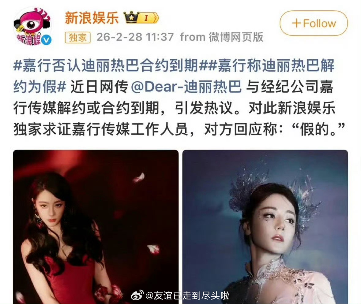 嘉行否认迪丽热巴合约到期，为啥不主动辟谣，还没上班吗？ 嘉行否认迪丽热巴合约到期