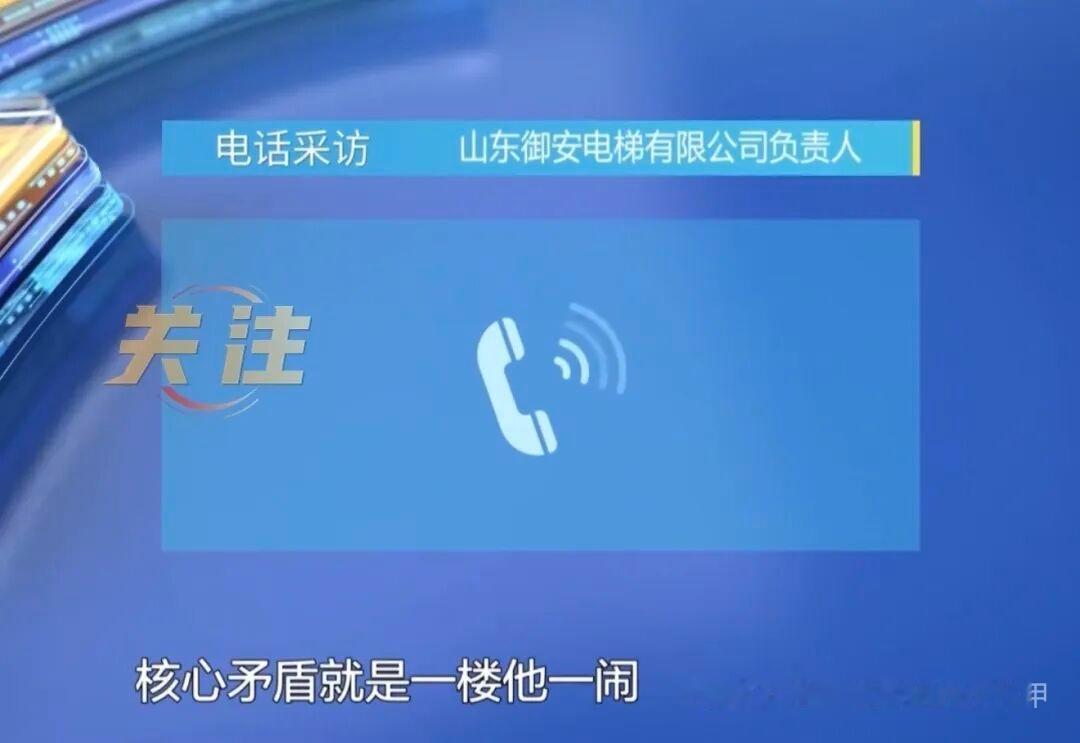 好事变闹剧！滨州博兴老旧小区加装电梯陷入困局
 
近日，山东电视台曝光滨州博兴天