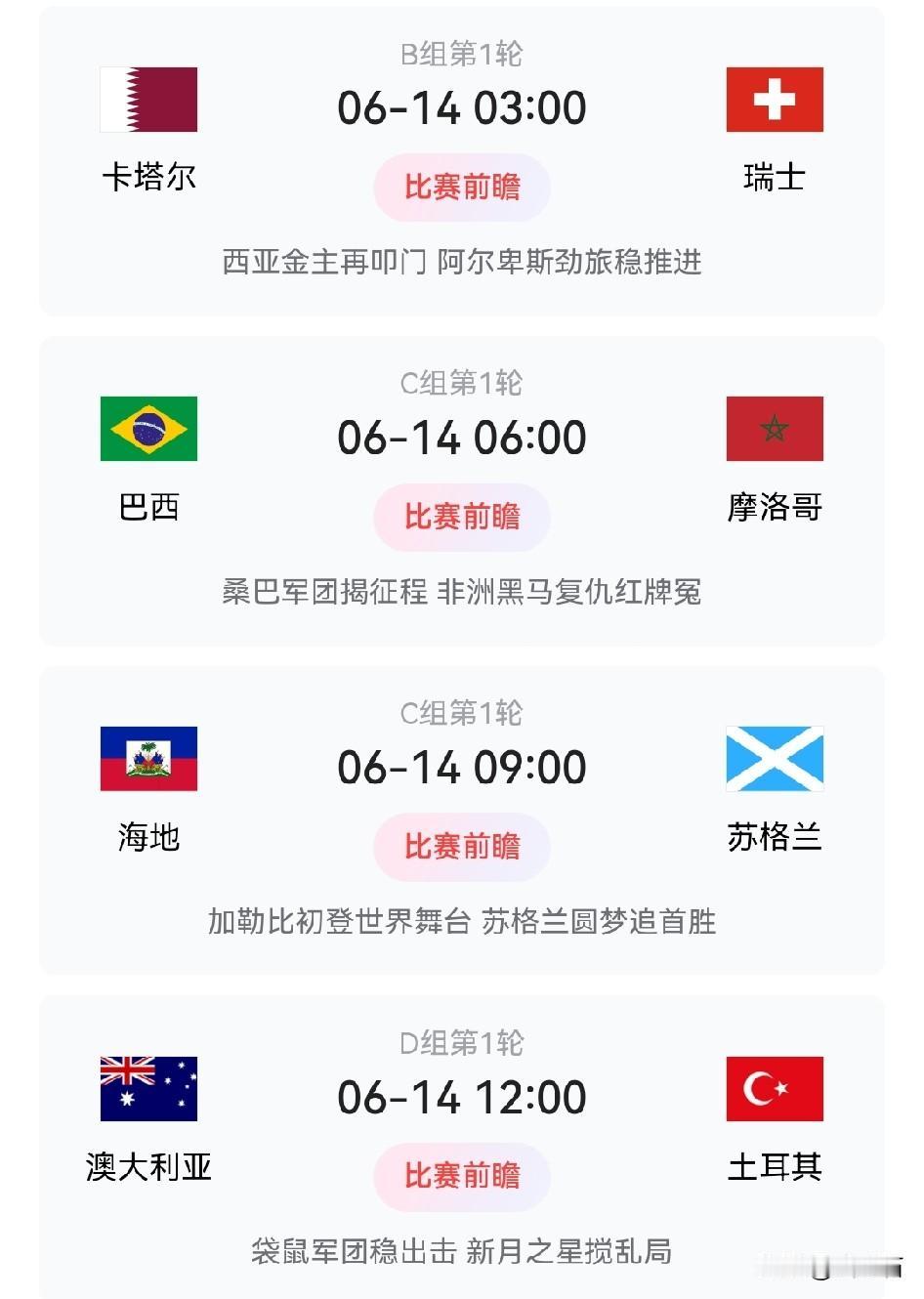 球迷们这个周末有福了，从明天6月14日凌晨3:00时到中午12:00时世界杯一共