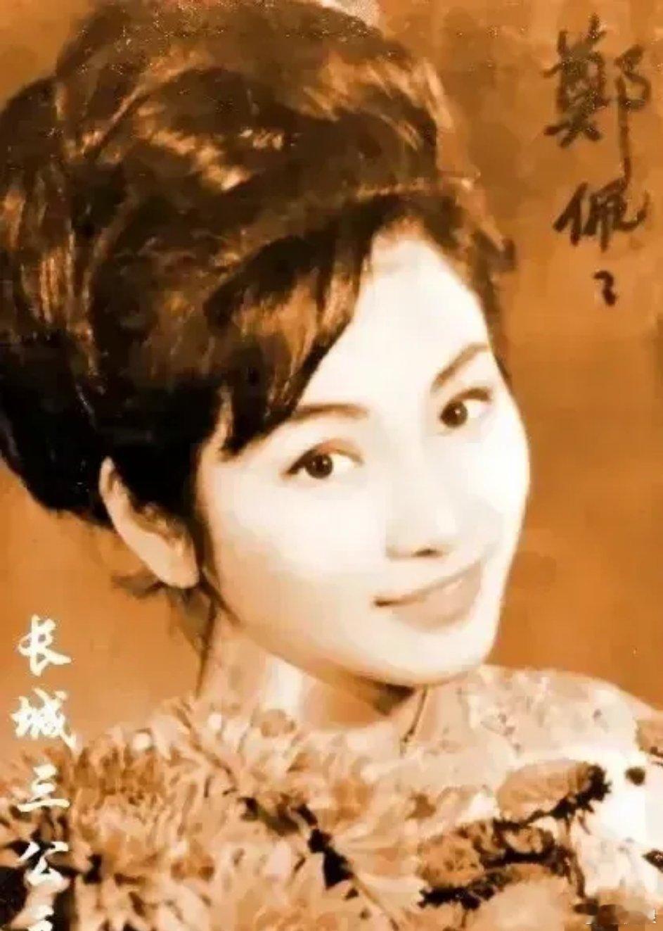 考古发现，年轻时候的郑佩佩，英气逼人（看见年轻时候的她让我想起了现在的陈丽君）现