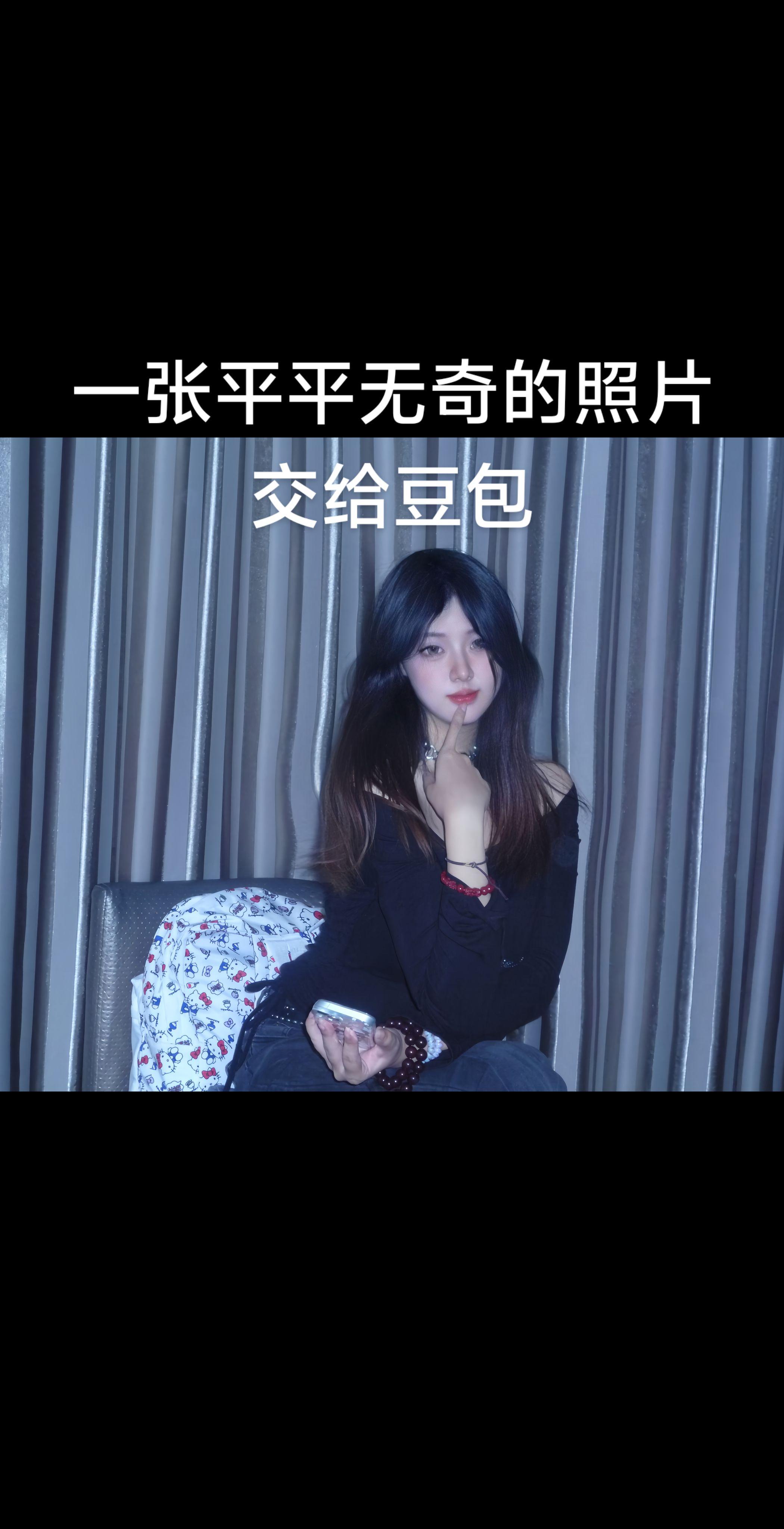 豆包你还是太权威了