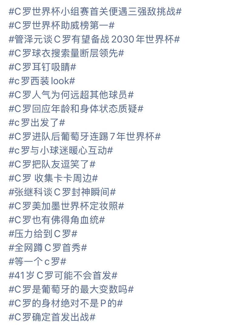 我现在就是求求罗哥快踢吧，一场没踢一堆逆天热搜，都和足球有0个关系。唯一有关系的