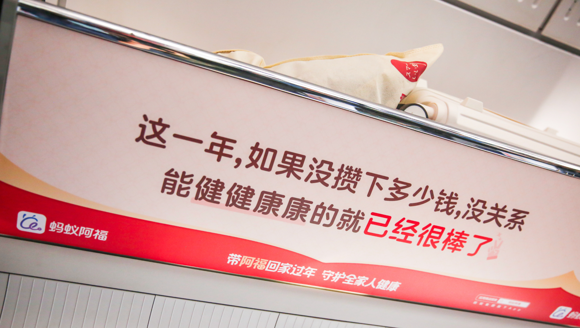 蚂蚁阿福跟春晚的联动绝了今年回家在高铁上就收到了阿福祝福了“这一年，如果没攒下多