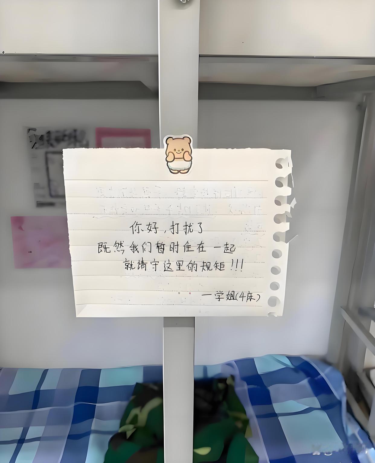 开学和学姐住在一个寝室，学姐给我些纸条是宿舍公约，你们认为严苛嘛 ​​​