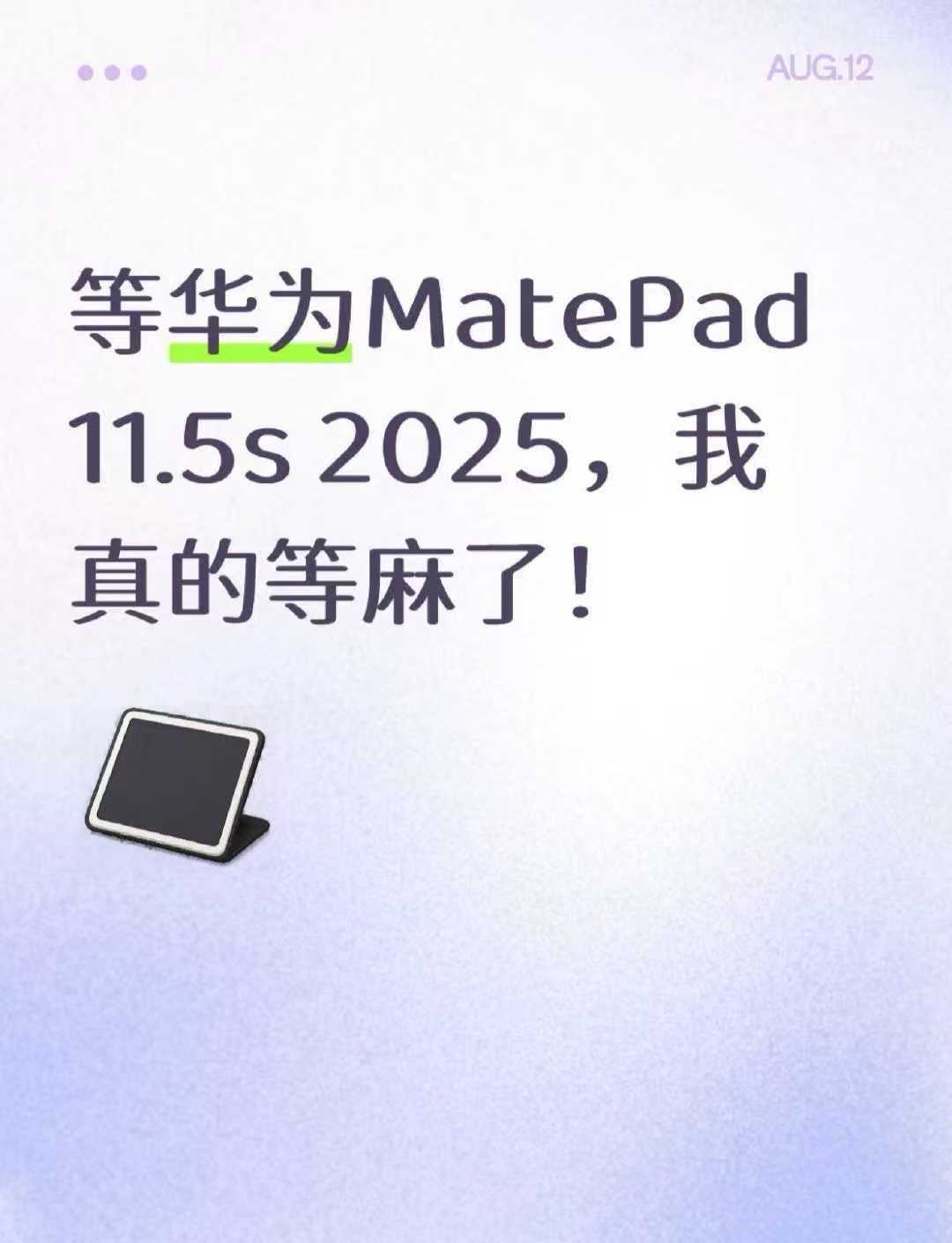 华为新款matepad11.5s即将发布 华子去年这个平板销量非常非常好，入门级