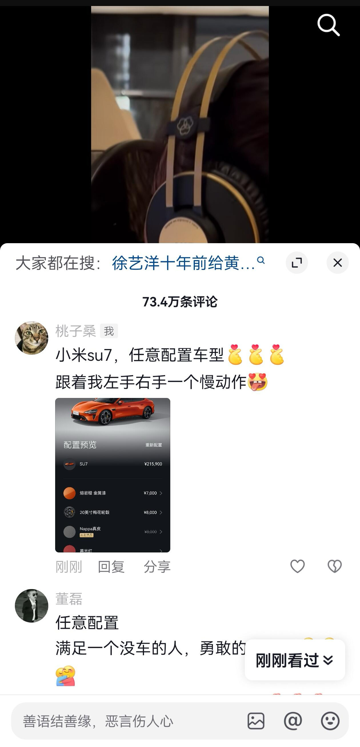 黄子韬一天涨粉500万  黄子韬说评论区抽奖送10辆车，结果都是要小米SU7的，