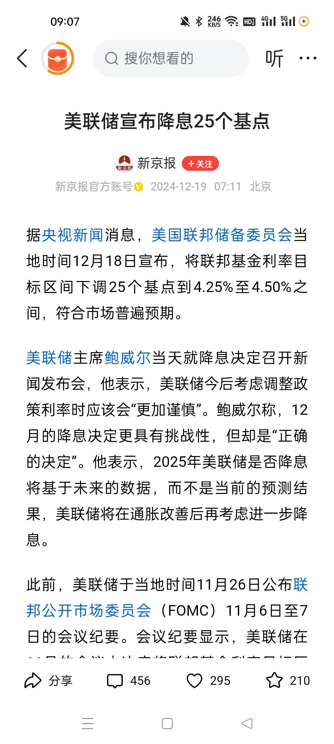 降息了，符合预期。。
这一次竟然美股跌幅不少，之前降息好像也没这么大的反应。
这