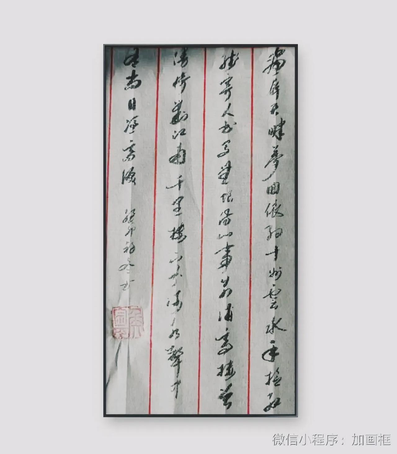晏幾道词。晝屏天畔，夢囬依约，十洲雲水。手捻紅箋寄人书，寫無限、傷春事。别浦高楼