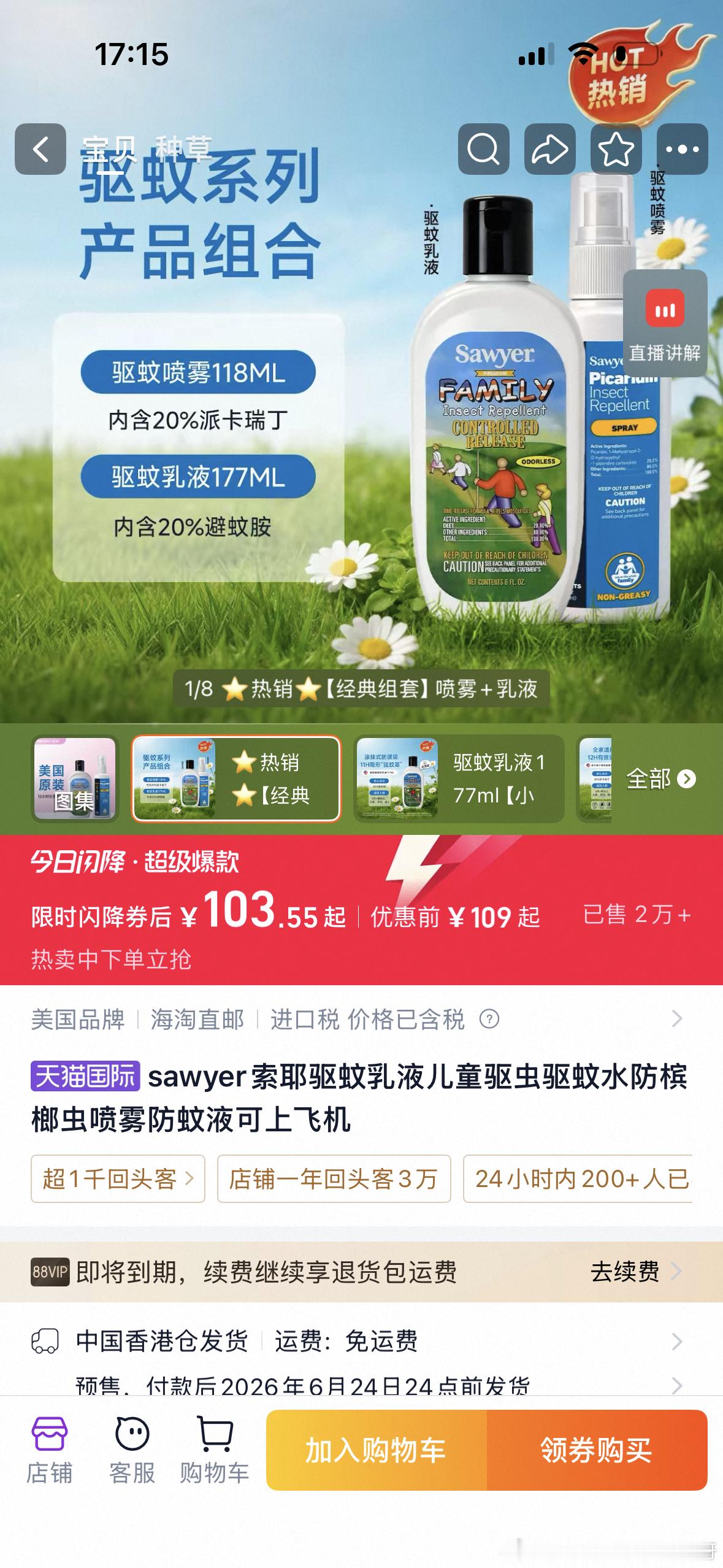 又到了买驱蚊液的季节，本来之前都是跟某妈团的，现在只能自己去平台买。结果我发现了