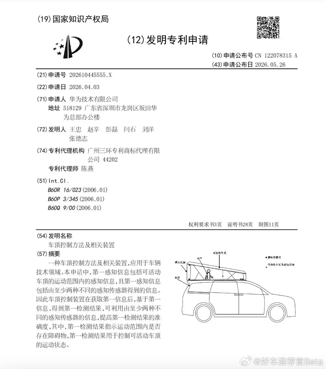 继小米澎程探索版的原厂车顶帐篷引爆市场之后，鸿蒙智行也很快追上。最近，享界V8顶