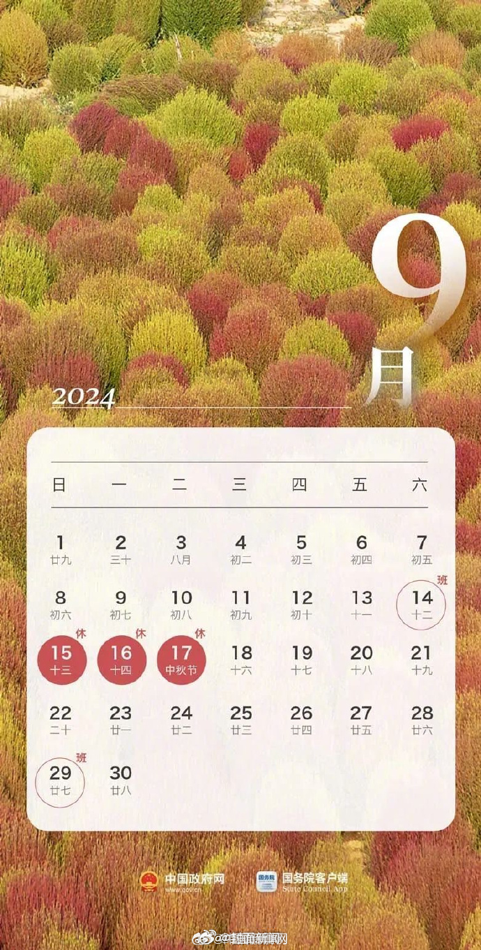 【闹钟别忘啦！#这周六要调休上班#】好消息：还有6天就是中秋假期了！[酷]坏消息