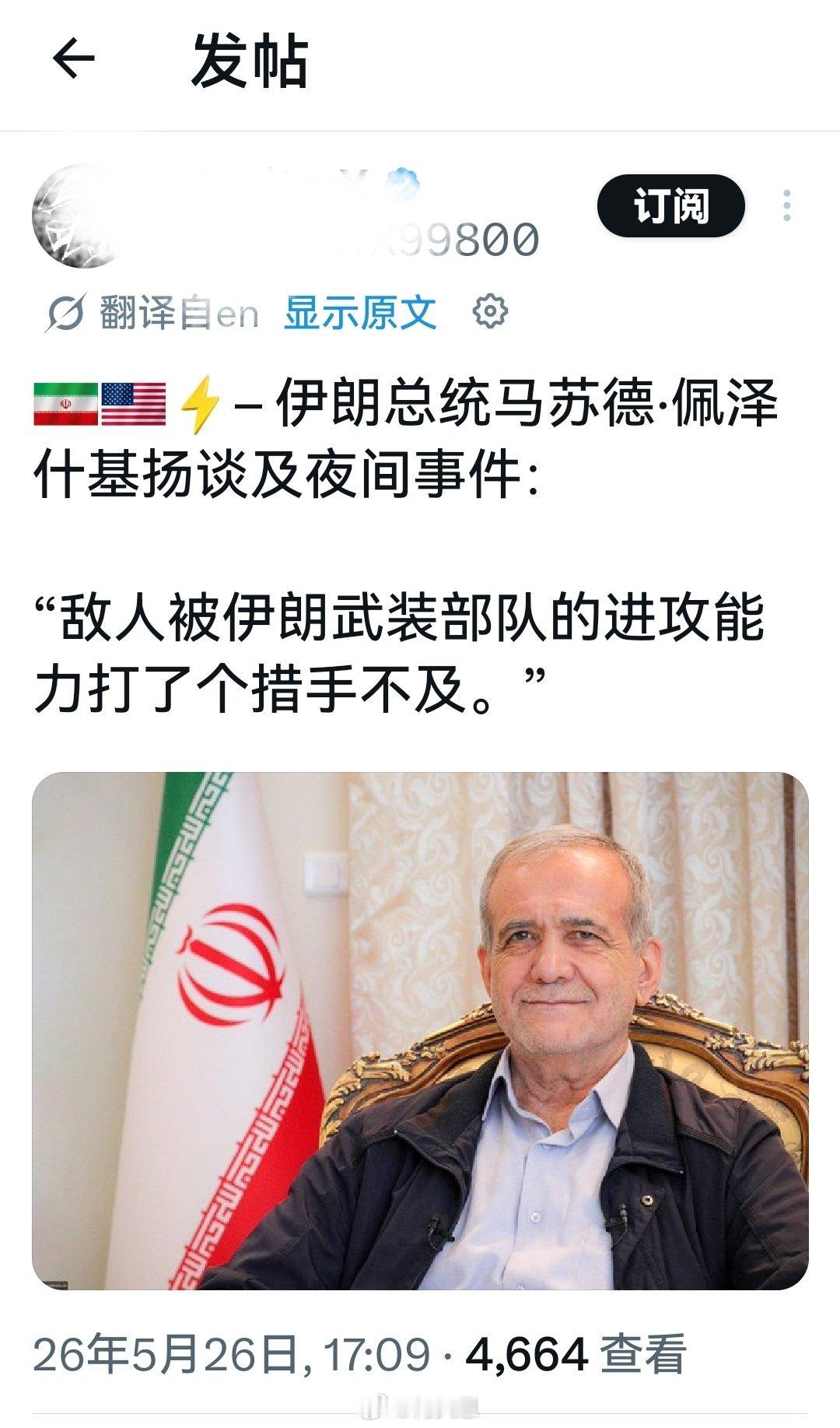 所以，伊朗现在需要做的事情是：用实力和意志向世界表达立场。而没有人要求你向世界承