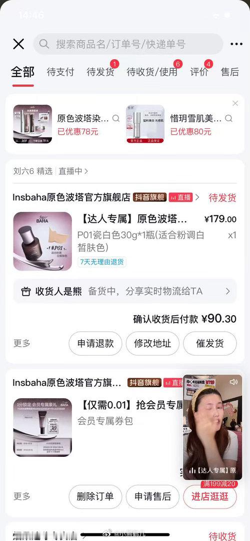 原色波塔新品买了这三个唇蜜想买123 唇泥想买2 想买两个试试粉底液我刷到妆效很