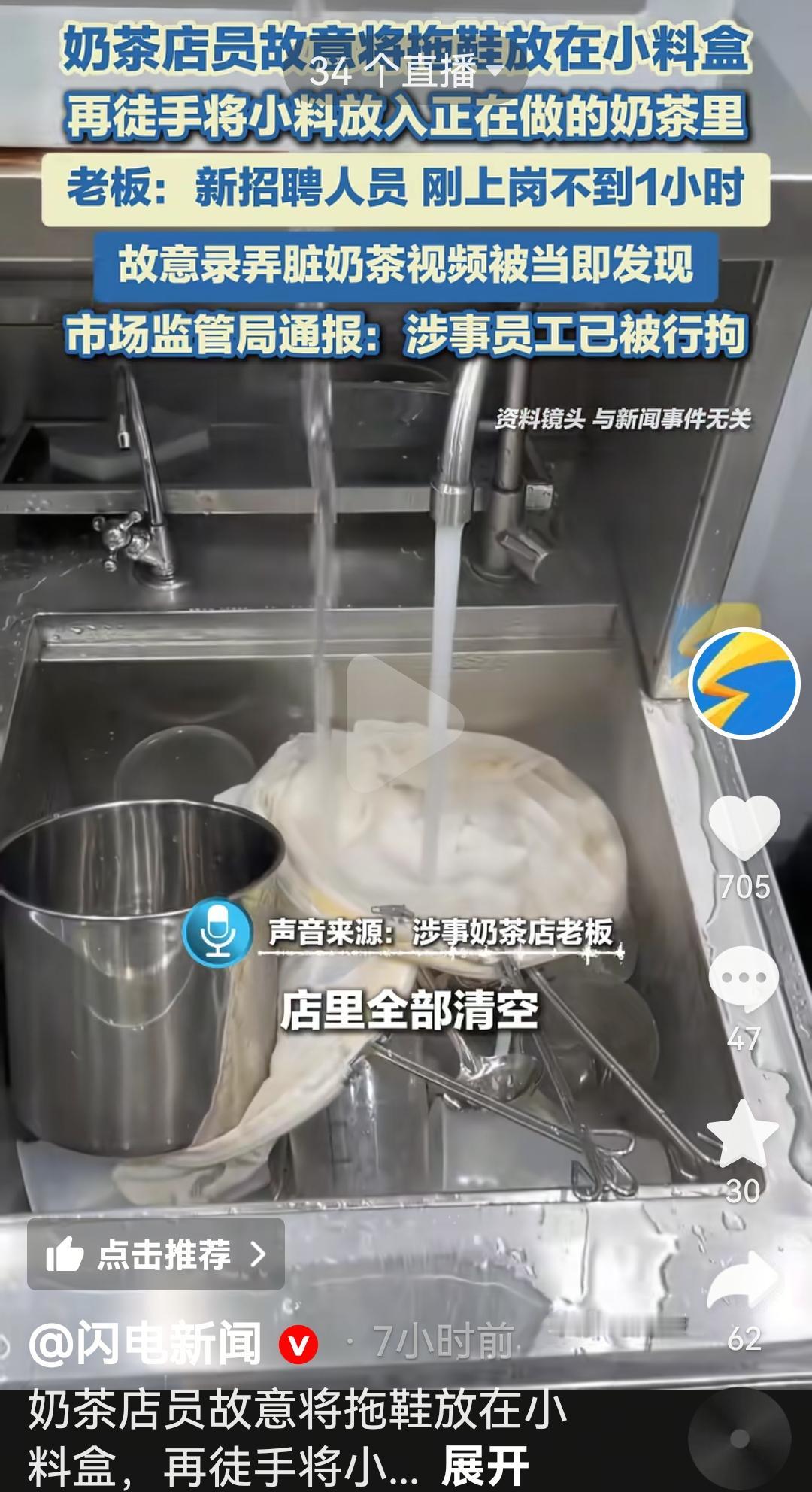 这是竞争对手派来的还是报复社会的？
奶茶店新招的员工，上班一个小时
就把自己拖鞋