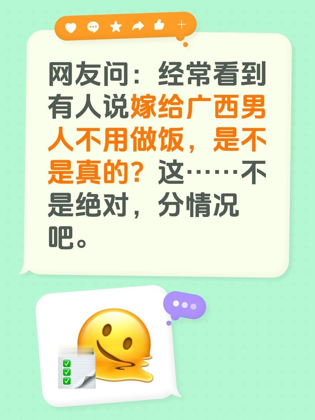 网友问：经常看到有人说嫁给广西男人不用做饭，是不是真的？这……不是绝对，分情况吧