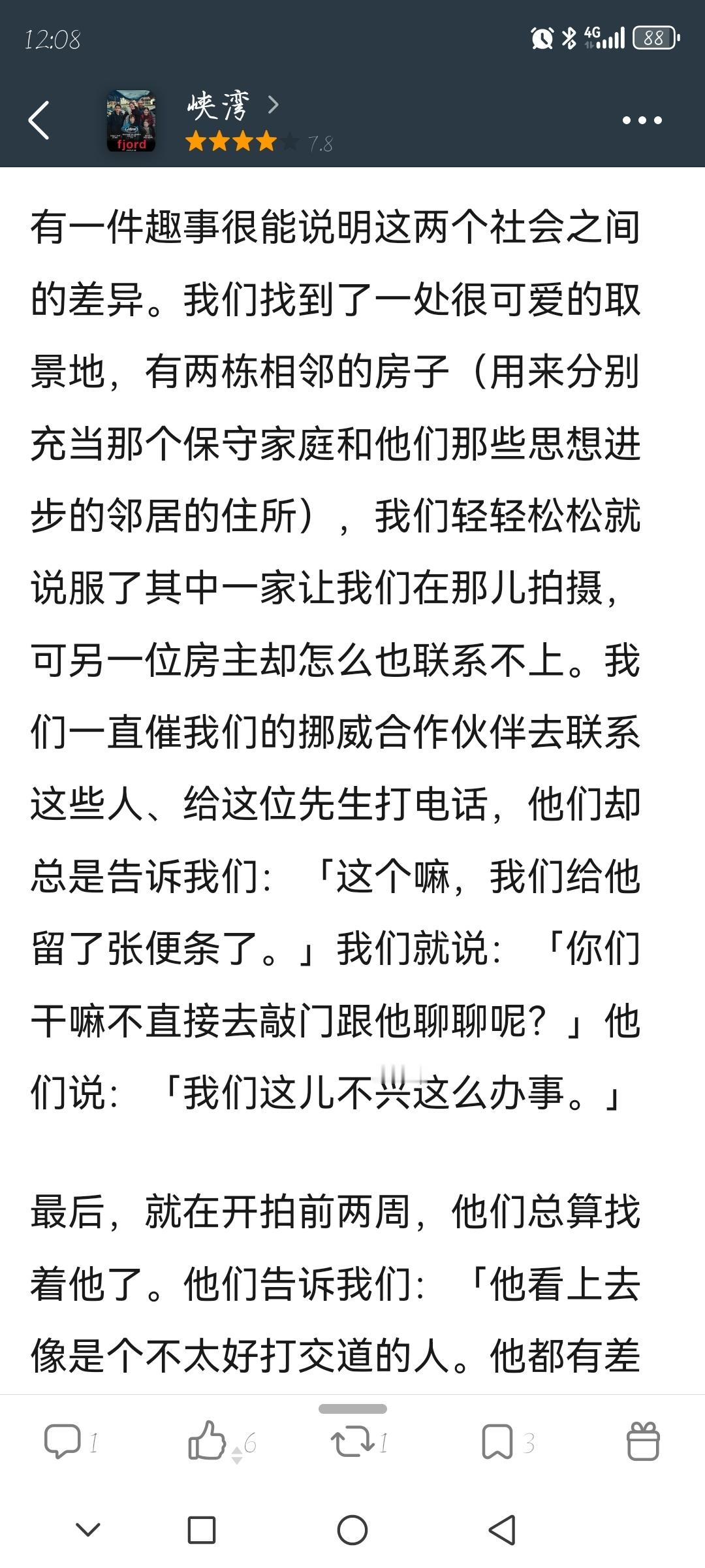蒙吉当居委会来了 